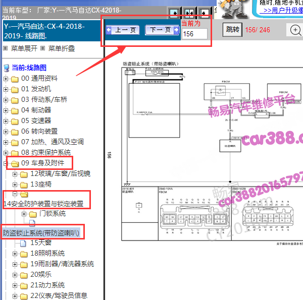 2018-2019年马自达CX4防盗电路图