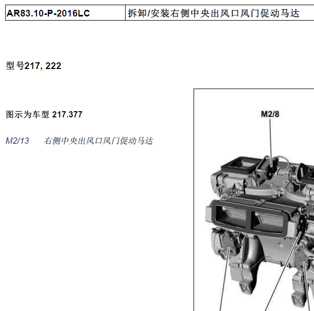 奔驰S320空调维修手册.