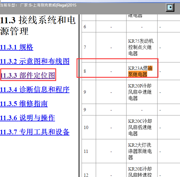 2015年别克君威油泵继电器