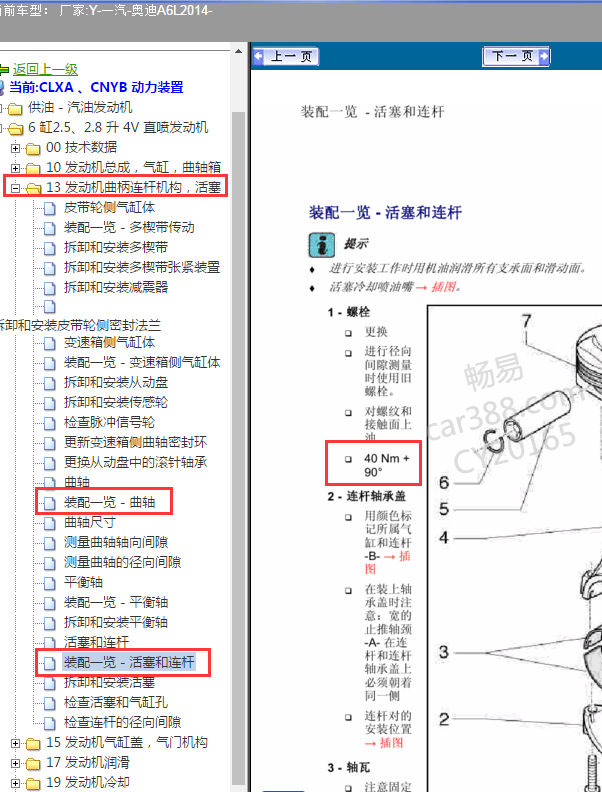 2014年奥迪A6L发动机扭矩