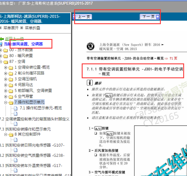 2015-2017年斯柯达速派手动空调维修手册[