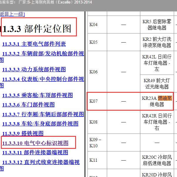 2014年别克英朗燃油泵继电器位置