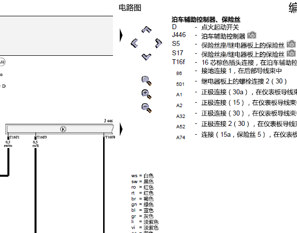 2007年奥迪A4倒车雷达模块线路图