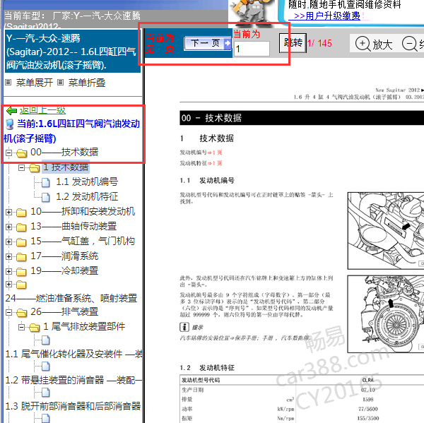 2012年大众速腾发动机技术数据