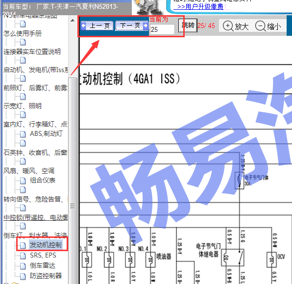 2013-2014年夏利N5发动机电路图