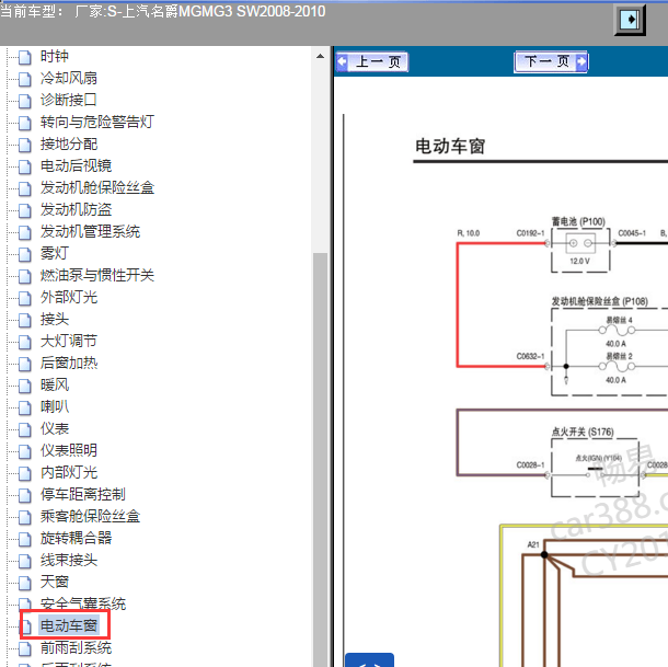 2010年名爵MG3车窗电路图