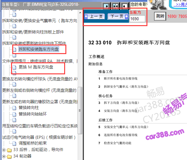 2018-2019年宝马325Li方向盘拆装