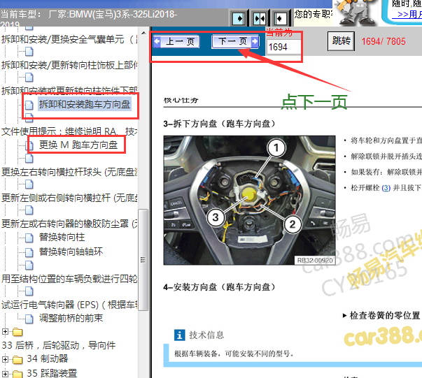 2018-2019年宝马325Li方向盘拆装