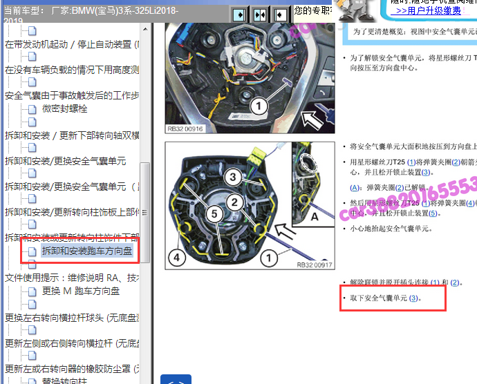 2018-2019年宝马325Li方向盘安全气囊拆装