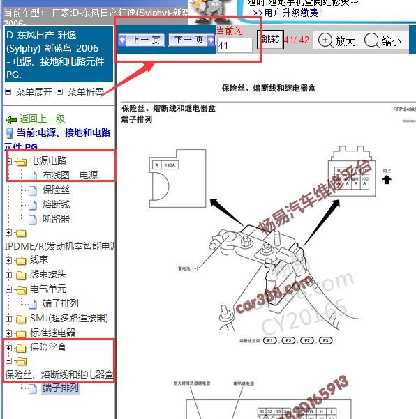 2006年蓝鸟继电器分配及电路图