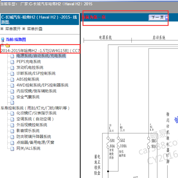 2015年长城H2 启动控制线路图