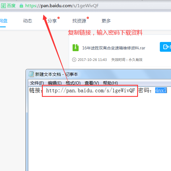 2016年途胜变速箱维修手册下载方法