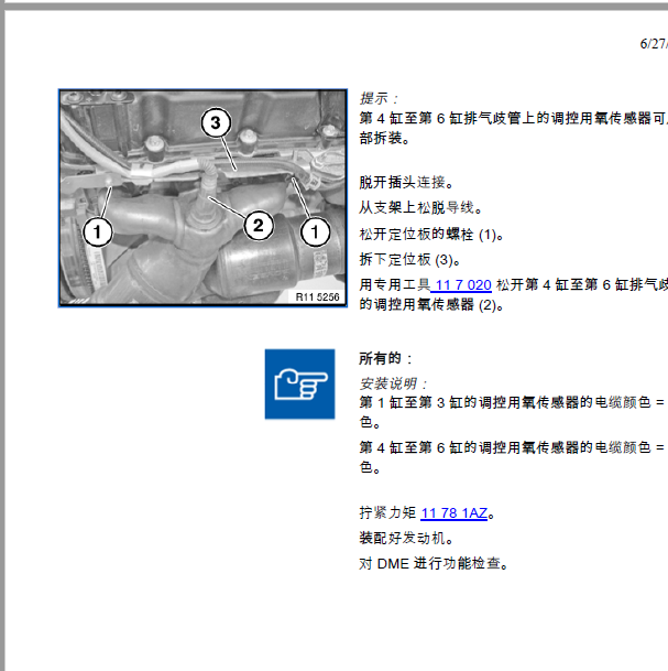 2012年宝马523  N52发动机维修手册