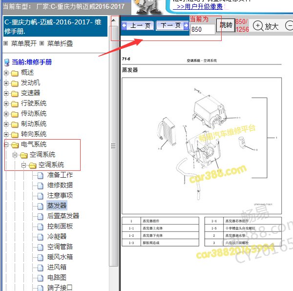 2016-2017年迈威空调蒸发器位置