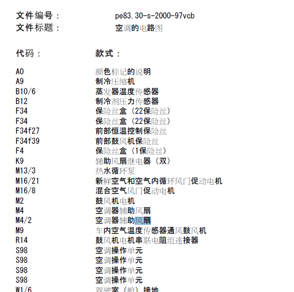 \2010年奔驰唯雅诺空调电路图