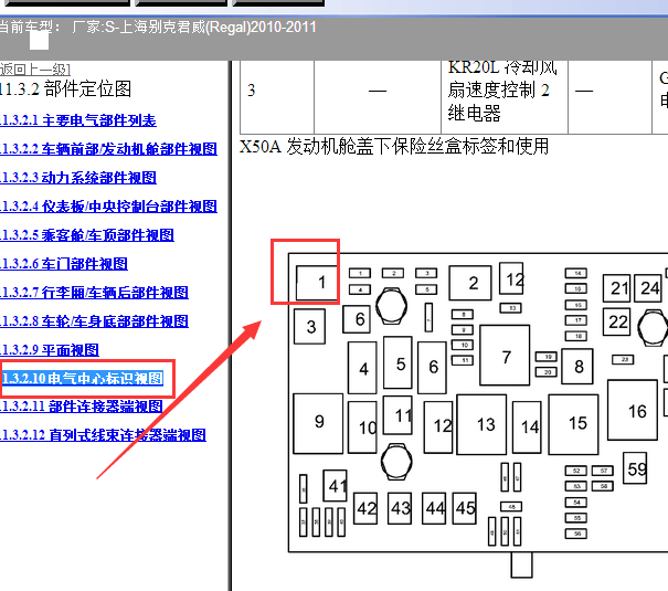2010-2011年别克君威空调压缩机离合器继电器位置