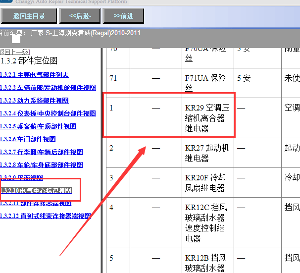 2010-2011年别克君威空调压缩机离合器继电器位置