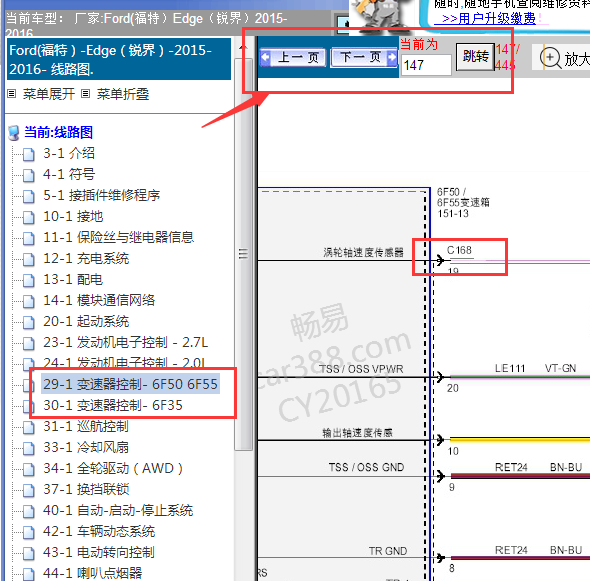 2015-2016年锐界变速箱电路图