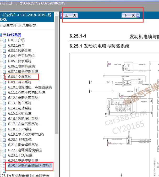 2018奶奶CS75发动机电路图