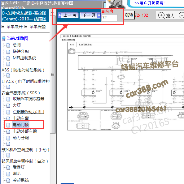2010年赛拉图电动门锁电路图