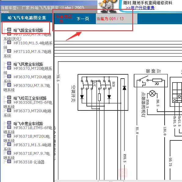 哈飞路宝全车电路图