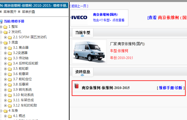 2010-2015年依维柯维修手册资料