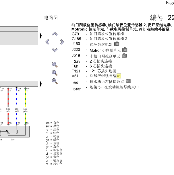 2009年大众途安水泵电路图