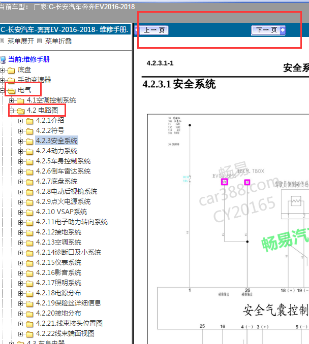 2016-2018年长安奔奔EV电动车全车电路图