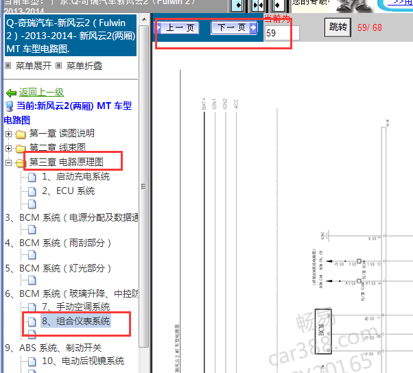 2013-2014年奇瑞风云2仪表电路图