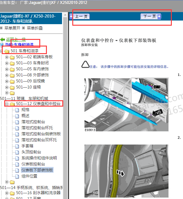 2012年捷豹XF仪表台拆装