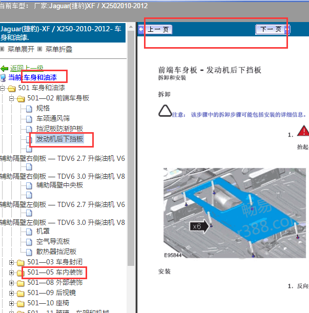 2012年捷豹XF机舱拆装