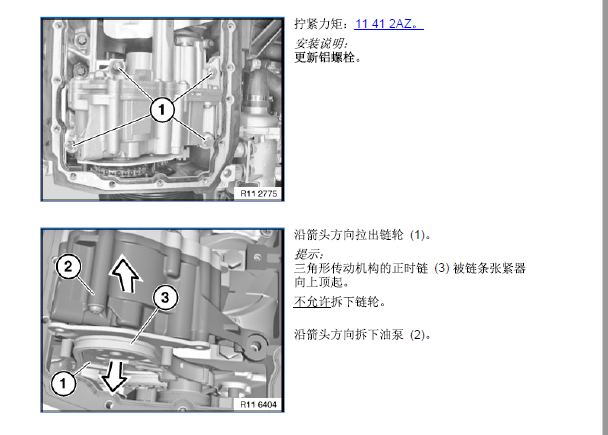 宝马X6 N54发动机维修手册
