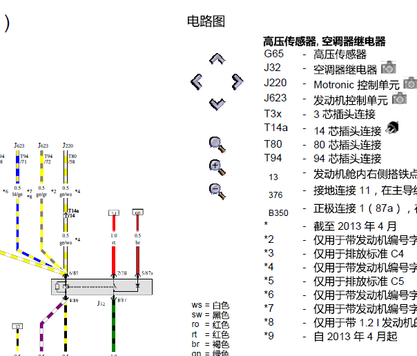 2015年大众朗逸空调电路图