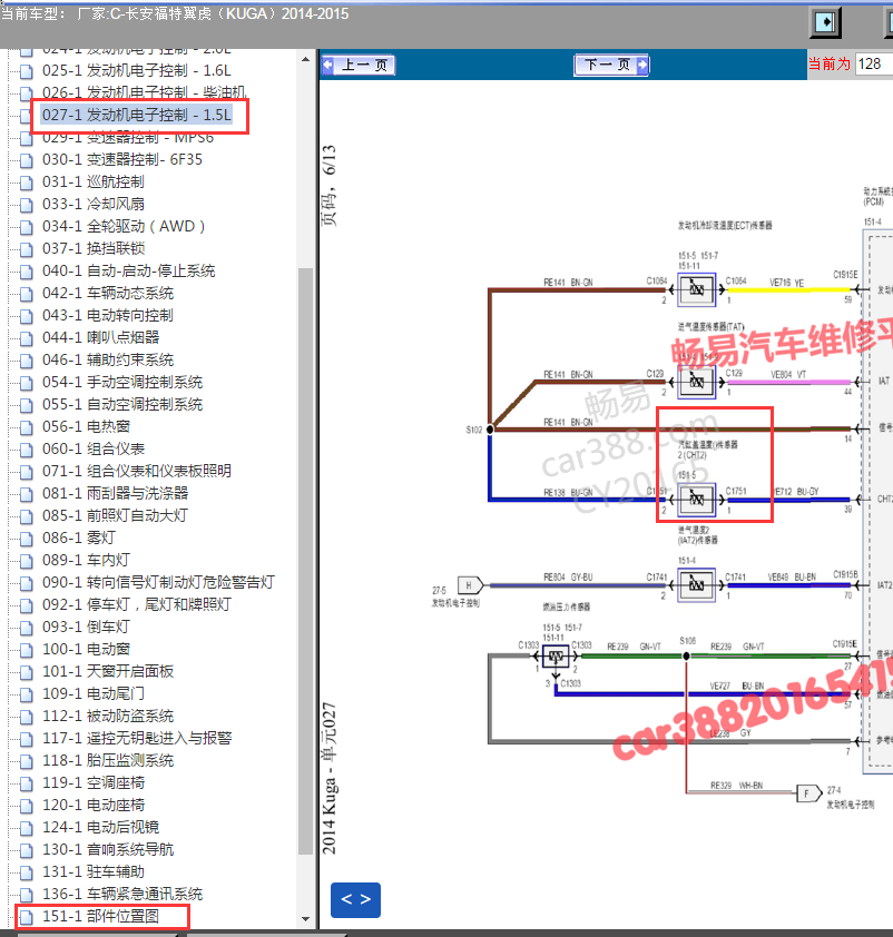 15年翼虎缸盖温度传感器线路图