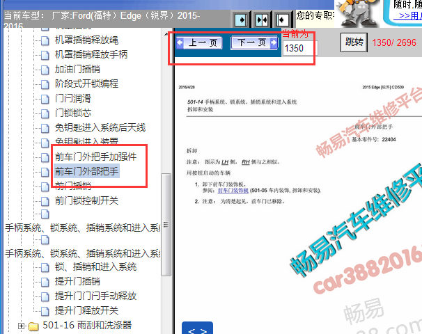 2015-2016年福特锐界前面把手拆装资料