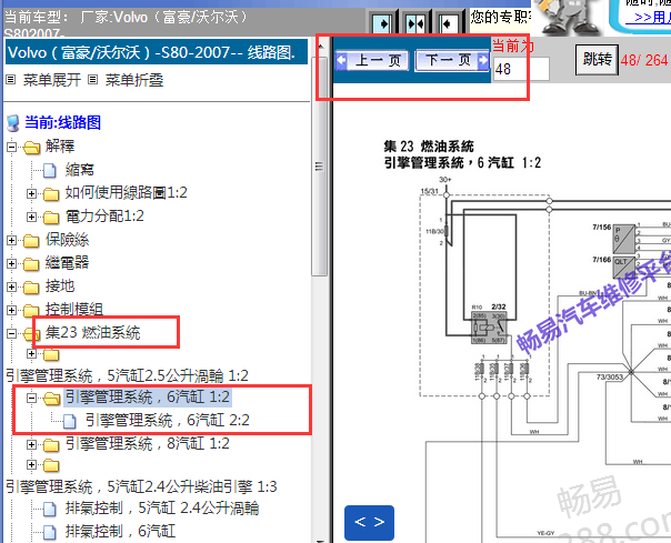 2007年沃尔沃S80燃油系统电路图