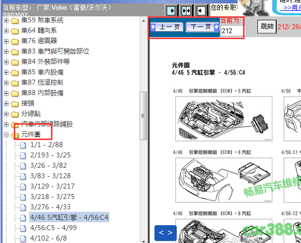 2007年沃尔沃S80元件位置资料