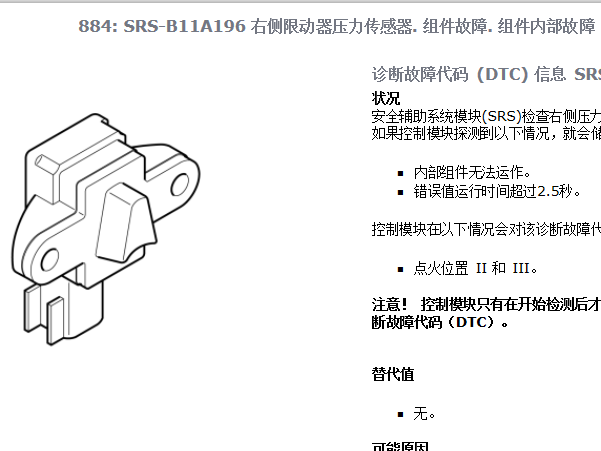 14年沃尔沃S60故障码B11A196资料
