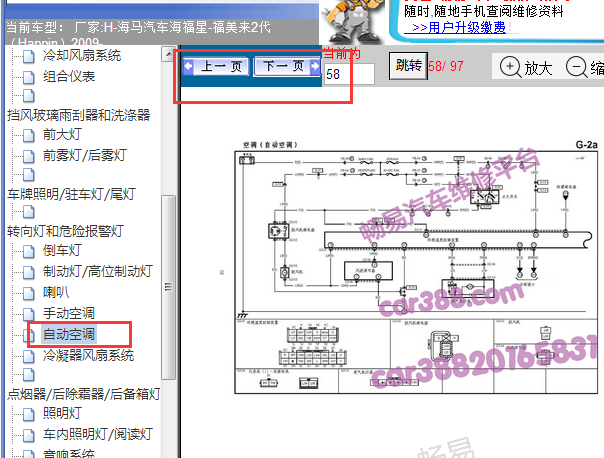 2009年海马福美来空调电路图