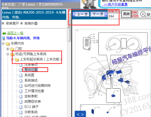 2015-2019年雷克萨斯NX200位置资料