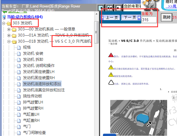 2014年路虎揽胜运动版发动机维修手册