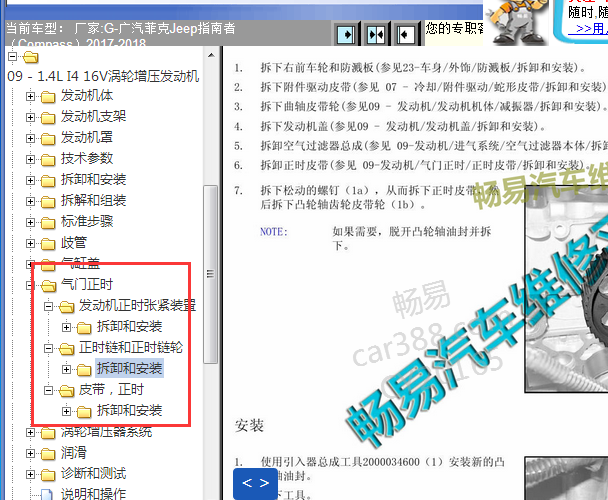 2017-2018年吉普指南者发动机正时