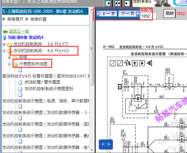 2005年凯迪拉克SRX发动机电路图