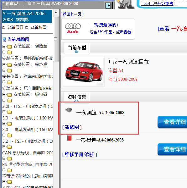 2006-2008年奥迪A4全车电路图