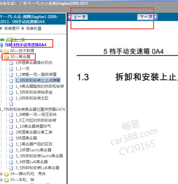 2008年大众速腾离合器拆装