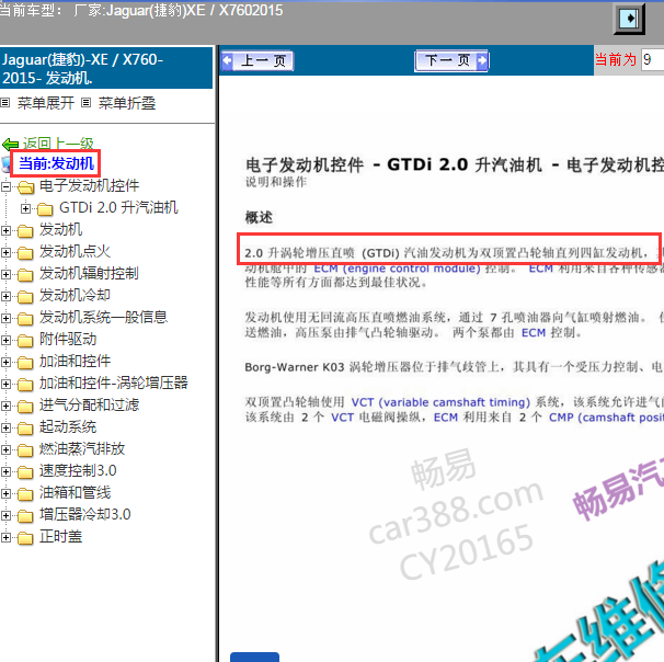 2015年捷豹XE 2.0发动机维修手册.