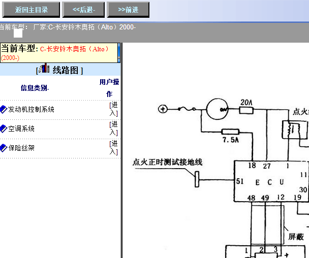 2000年铃木奥拓电路图