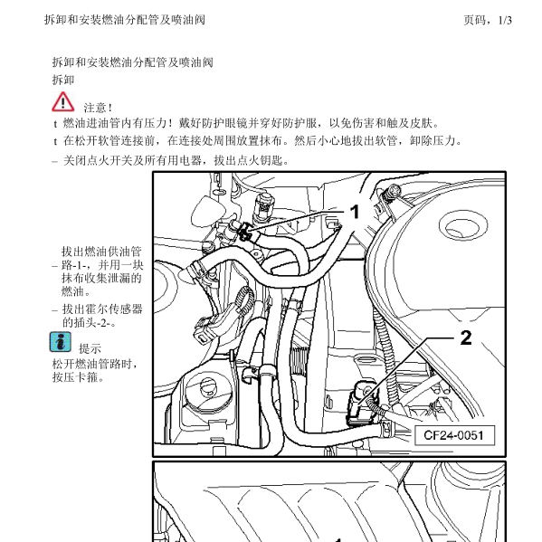 2007年速腾喷射阀维修手册