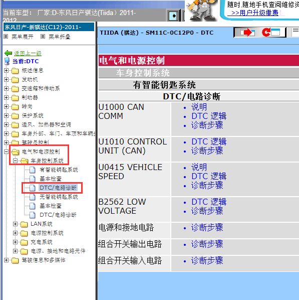 2011-2012年骐达U1000故障码