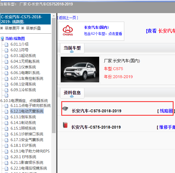 2019年长安S75全车线路图